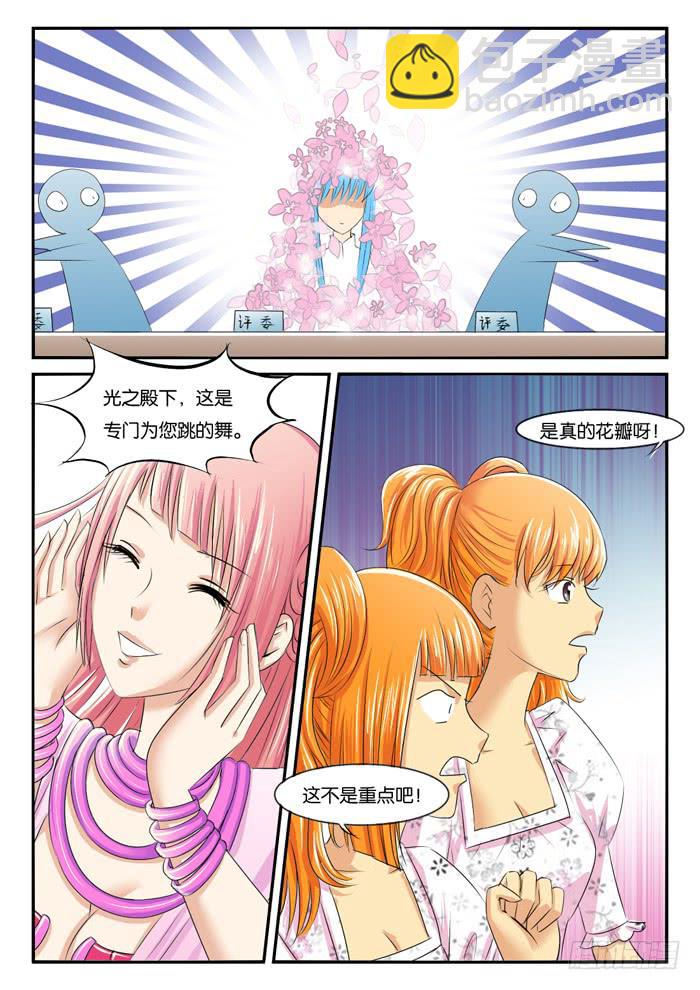 《女屌丝的爱情》272屌丝公主游记4 第8页