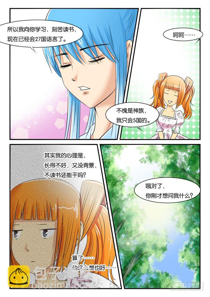《女屌丝的爱情》275屌丝公主游记（完） 第10页