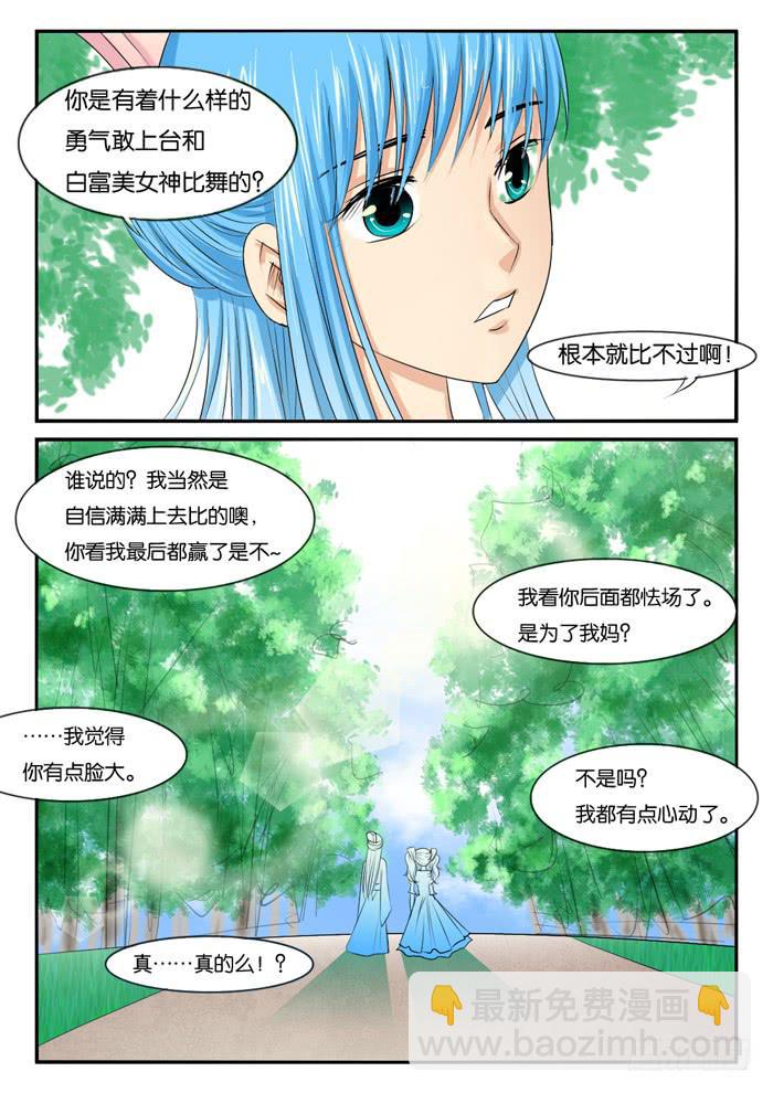 《女屌丝的爱情》275屌丝公主游记（完） 第11页