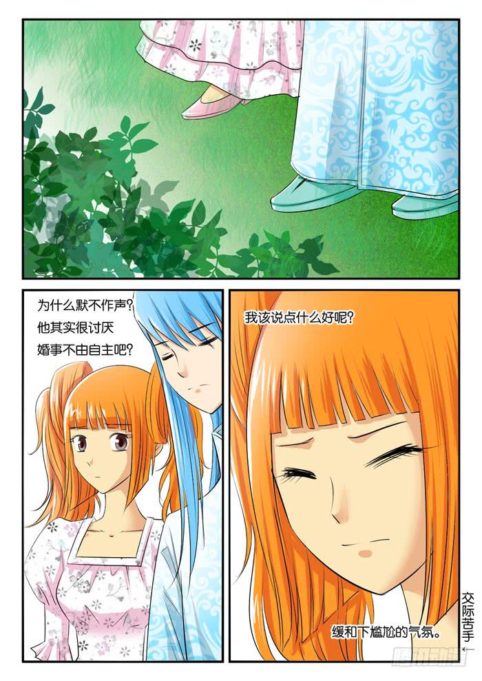 《女屌丝的爱情》275屌丝公主游记（完） 第2页