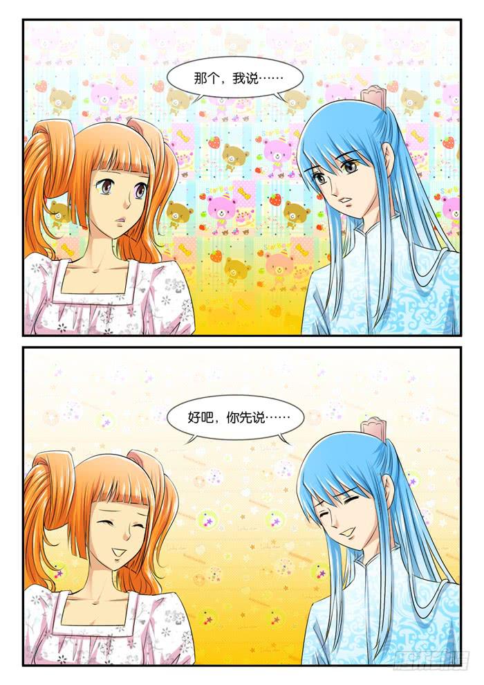 《女屌丝的爱情》275屌丝公主游记（完） 第3页