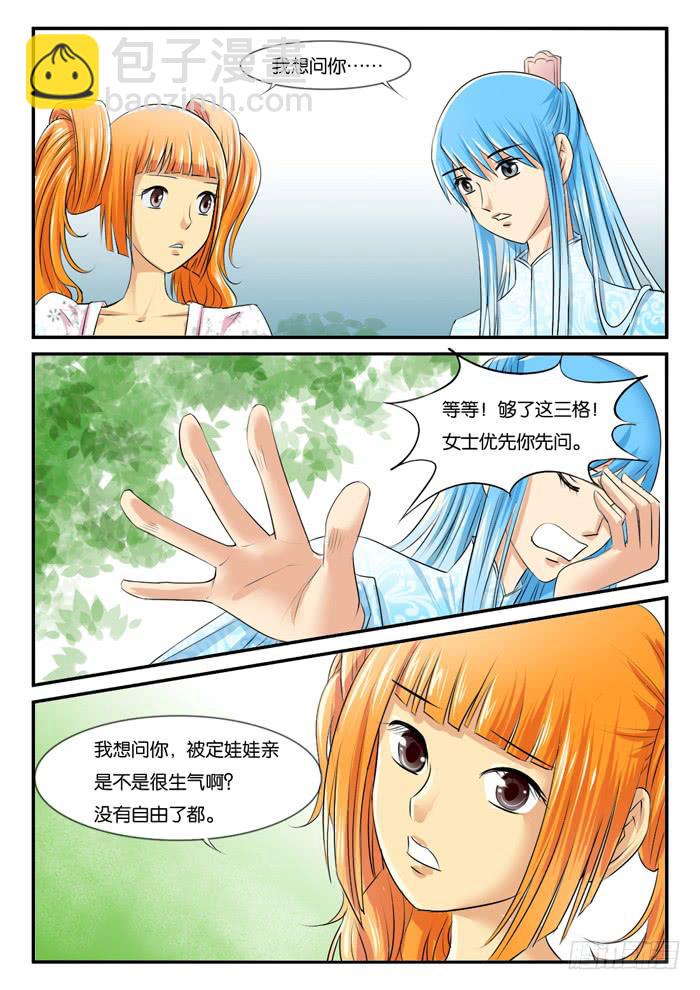 《女屌丝的爱情》275屌丝公主游记（完） 第4页