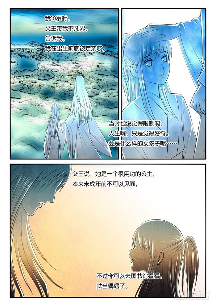 《女屌丝的爱情》275屌丝公主游记（完） 第6页