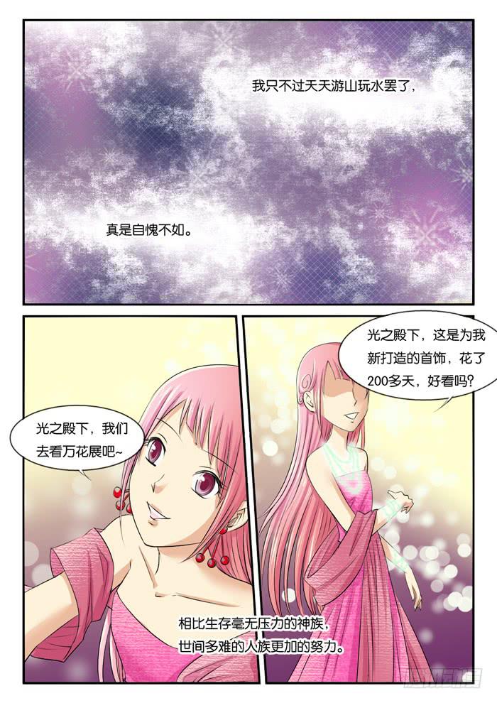 《女屌丝的爱情》275屌丝公主游记（完） 第9页