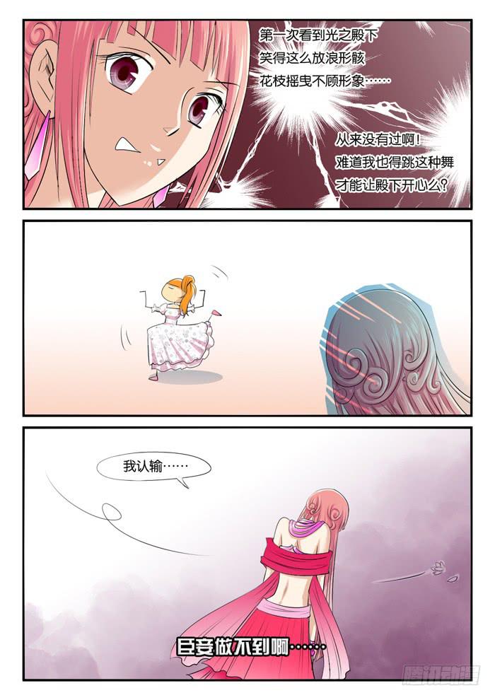 《女屌丝的爱情》273屌丝公主游记5 第10页