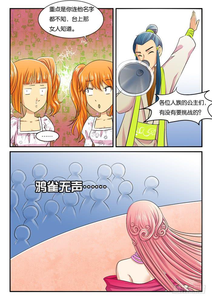 《女屌丝的爱情》273屌丝公主游记5 第2页