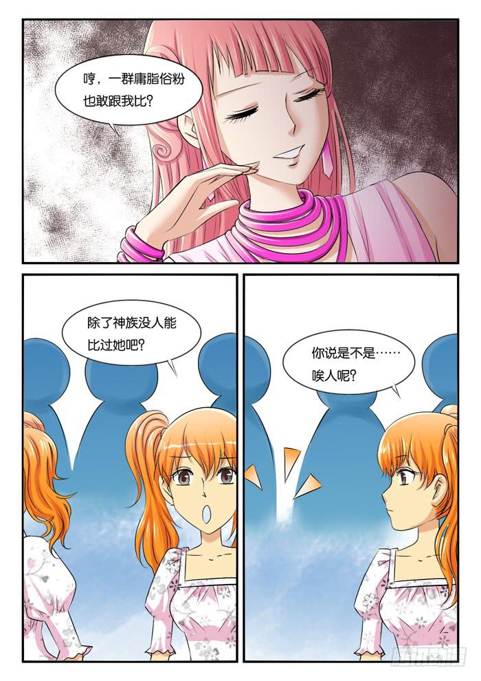 《女屌丝的爱情》273屌丝公主游记5 第3页
