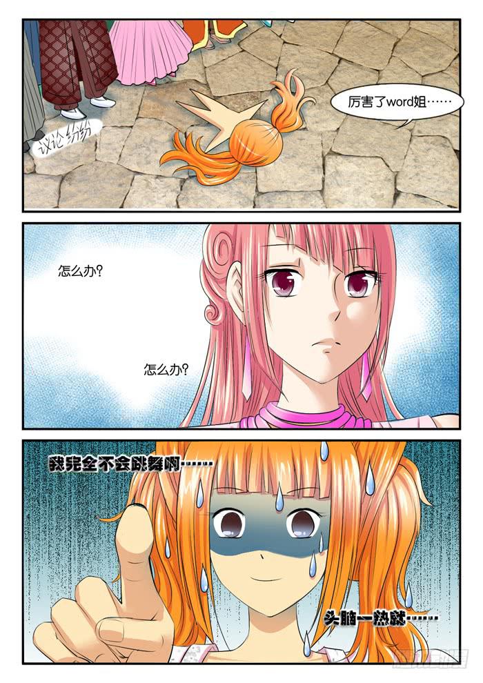 《女屌丝的爱情》273屌丝公主游记5 第5页