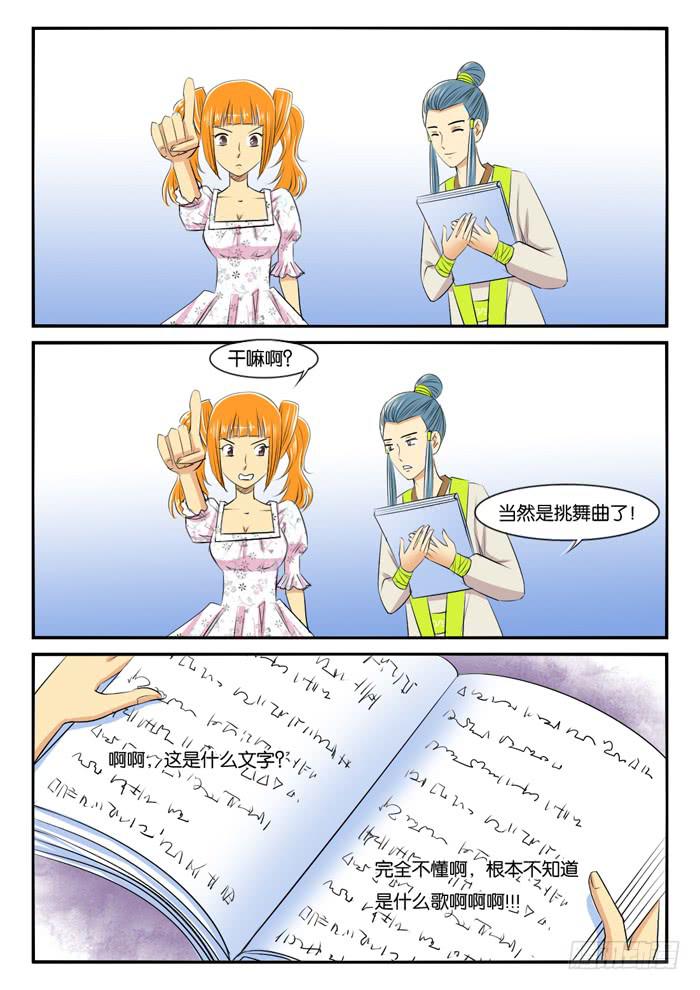 《女屌丝的爱情》273屌丝公主游记5 第6页