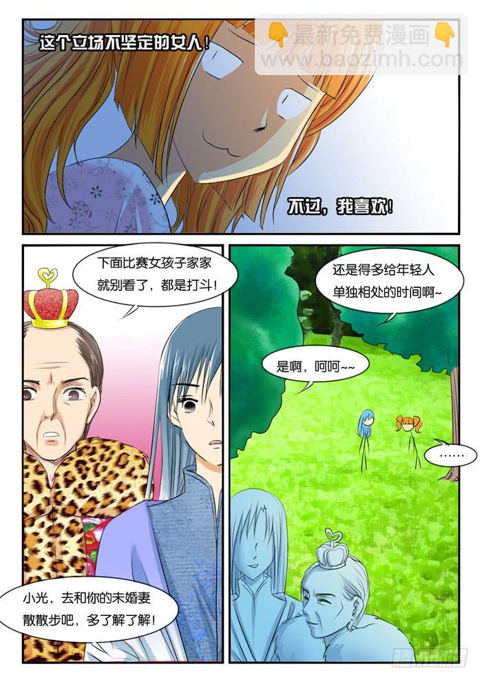 《女屌丝的爱情》274屌丝公主游记6 第10页