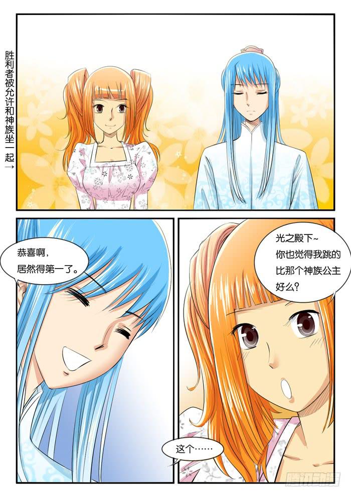 《女屌丝的爱情》274屌丝公主游记6 第2页