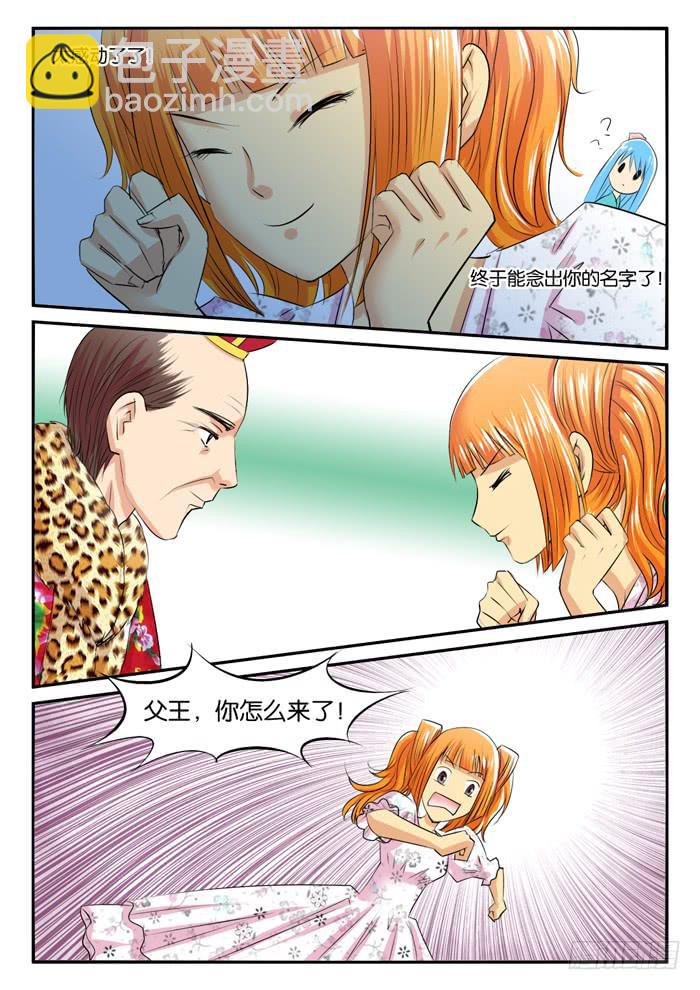 《女屌丝的爱情》274屌丝公主游记6 第3页