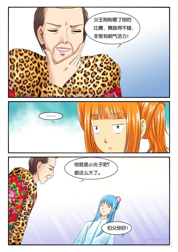《女屌丝的爱情》274屌丝公主游记6 第4页