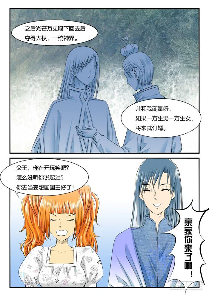 《女屌丝的爱情》274屌丝公主游记6 第6页