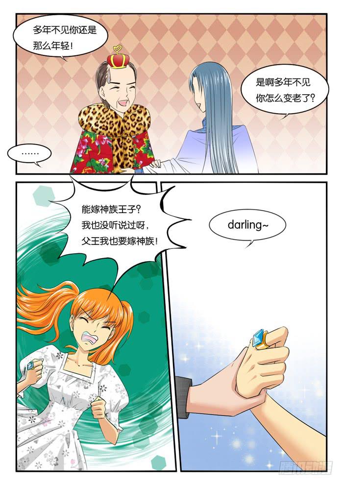 《女屌丝的爱情》274屌丝公主游记6 第7页