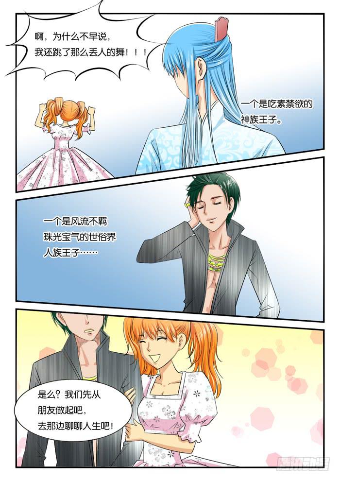 《女屌丝的爱情》274屌丝公主游记6 第9页