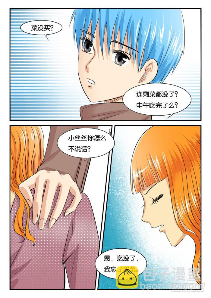 《女屌丝的爱情》孕期综合症1 第10页