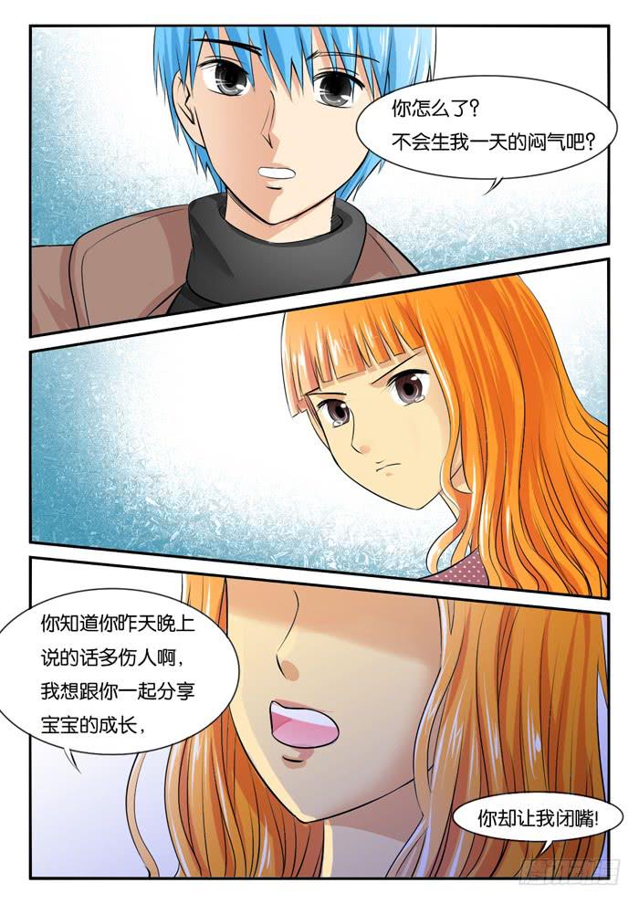 《女屌丝的爱情》孕期综合症1 第11页