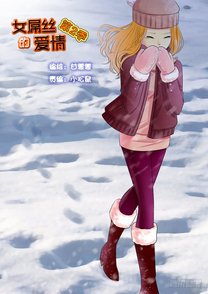 《女屌丝的爱情》孕期综合症1 第1页