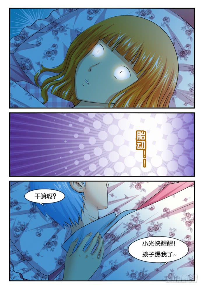 《女屌丝的爱情》孕期综合症1 第3页