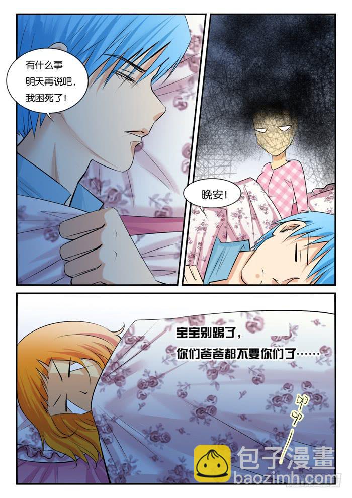 《女屌丝的爱情》孕期综合症1 第4页