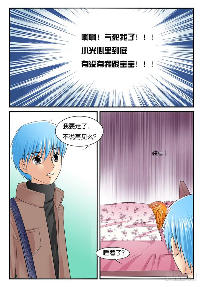 《女屌丝的爱情》孕期综合症1 第5页