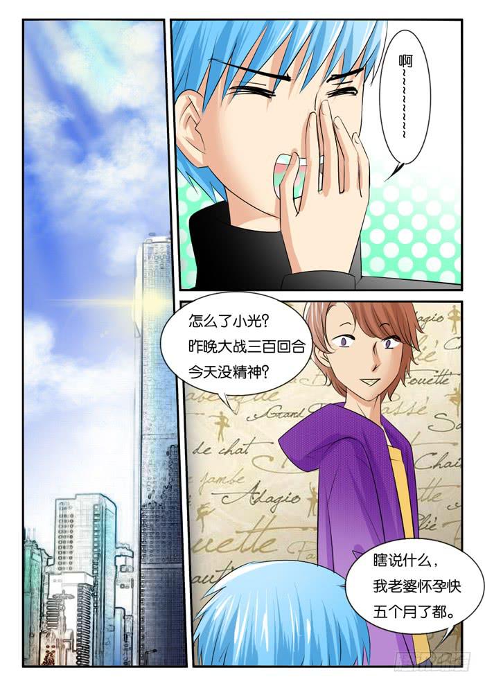 《女屌丝的爱情》孕期综合症1 第6页