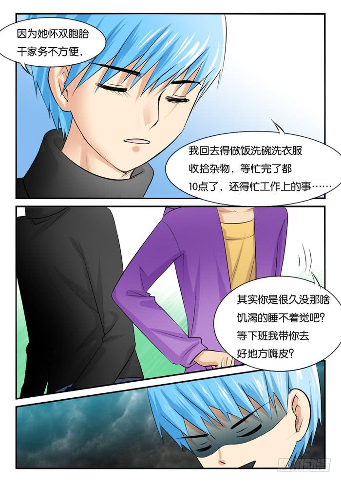 《女屌丝的爱情》孕期综合症1 第7页