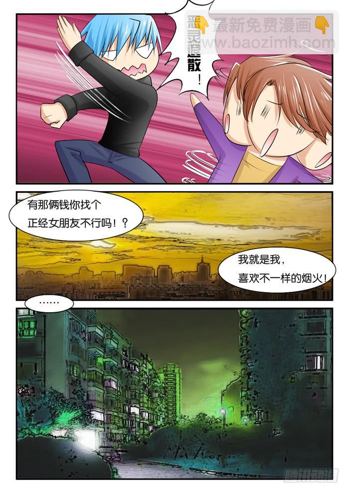 《女屌丝的爱情》孕期综合症1 第8页