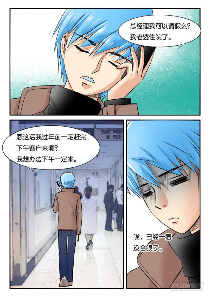 《女屌丝的爱情》孕期综合症5 第2页