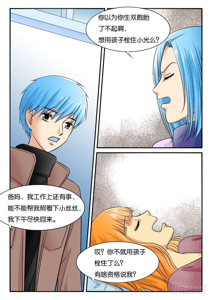 《女屌丝的爱情》孕期综合症5 第3页