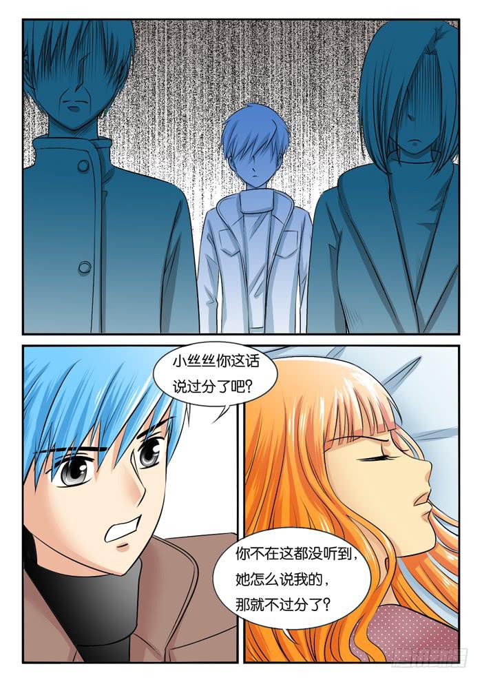 《女屌丝的爱情》孕期综合症5 第4页