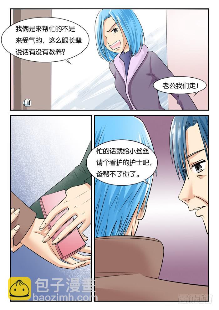 《女屌丝的爱情》孕期综合症5 第5页