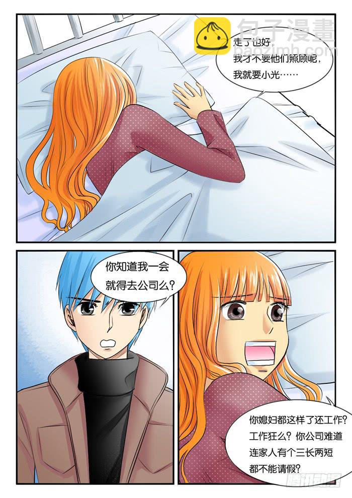《女屌丝的爱情》孕期综合症5 第6页