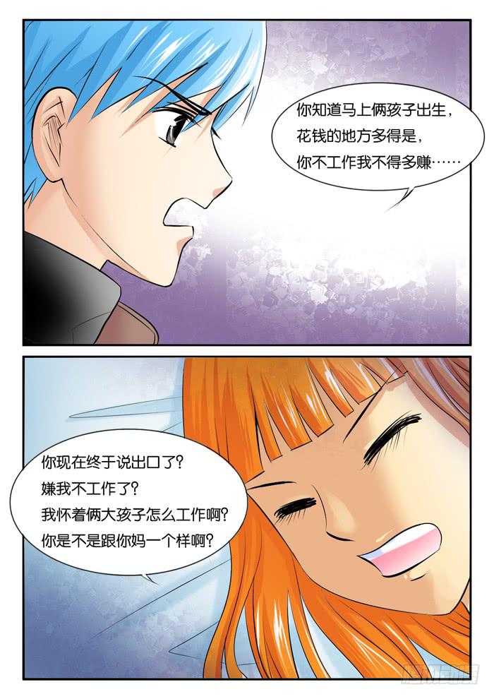《女屌丝的爱情》孕期综合症5 第7页