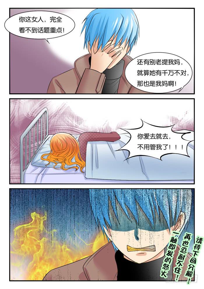 《女屌丝的爱情》孕期综合症5 第8页