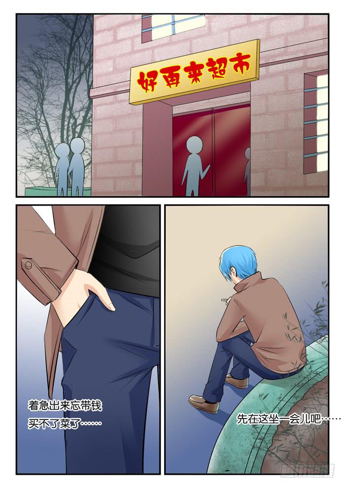 《女屌丝的爱情》孕期综合症2 第2页