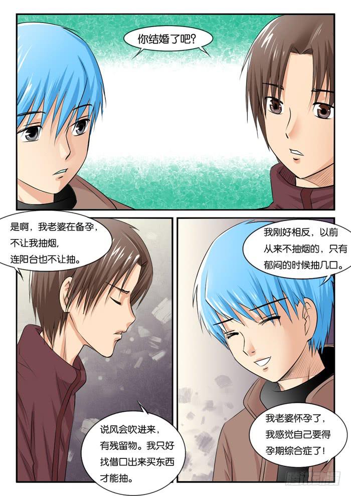 《女屌丝的爱情》孕期综合症2 第4页