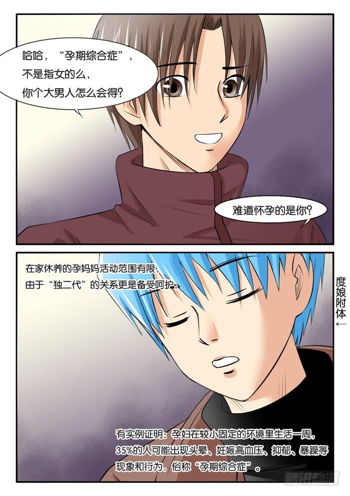 《女屌丝的爱情》孕期综合症2 第5页