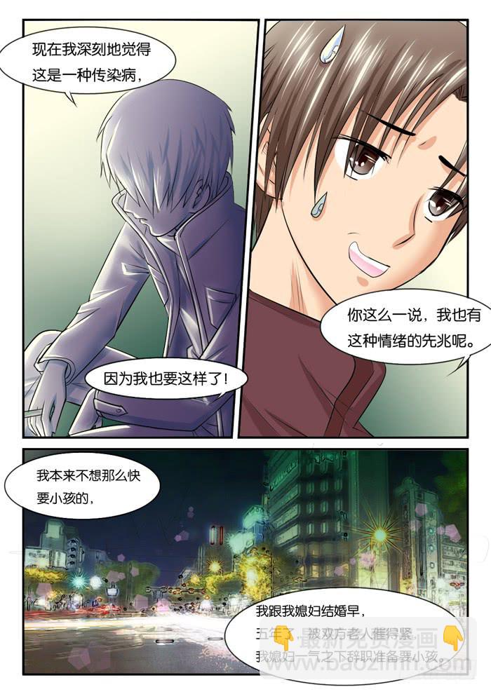 《女屌丝的爱情》孕期综合症2 第6页