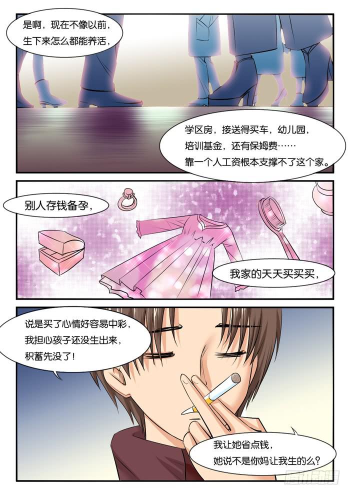 《女屌丝的爱情》孕期综合症2 第7页