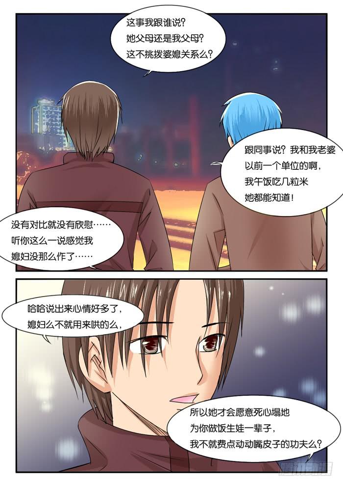 《女屌丝的爱情》孕期综合症2 第8页