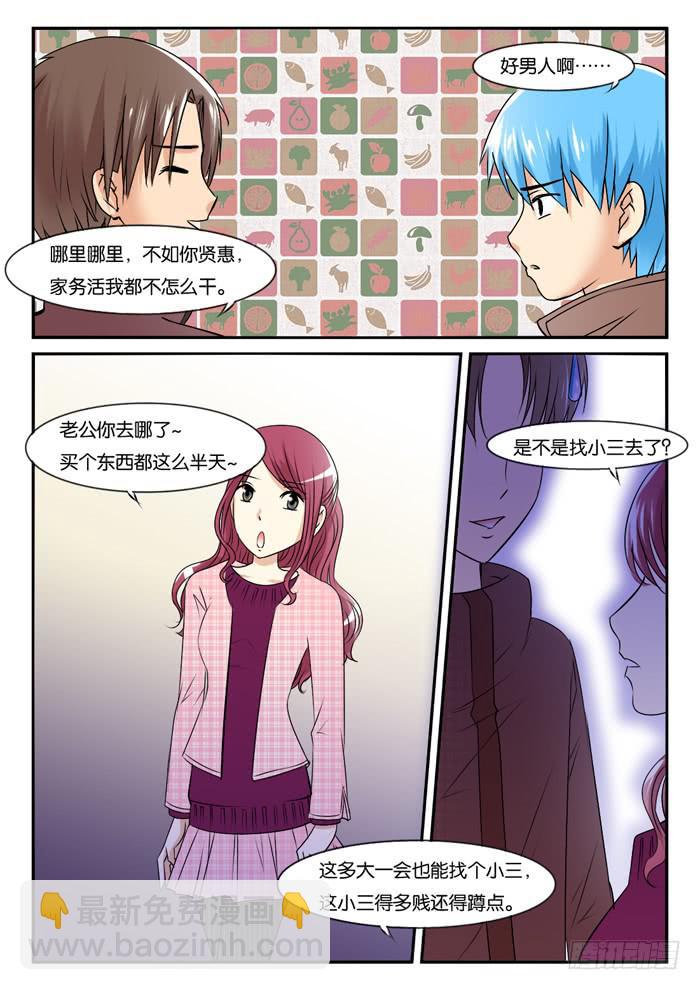 《女屌丝的爱情》孕期综合症2 第9页