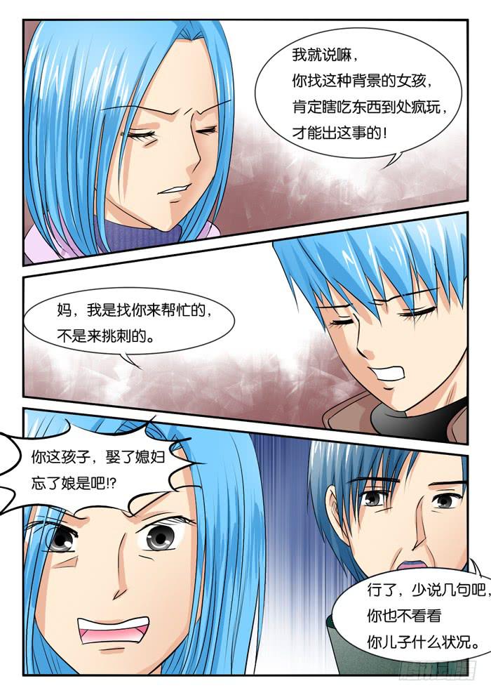 《女屌丝的爱情》孕期综合症4 第3页