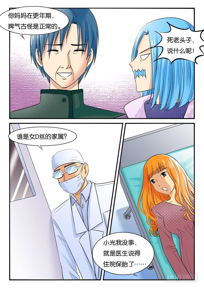 《女屌丝的爱情》孕期综合症4 第4页