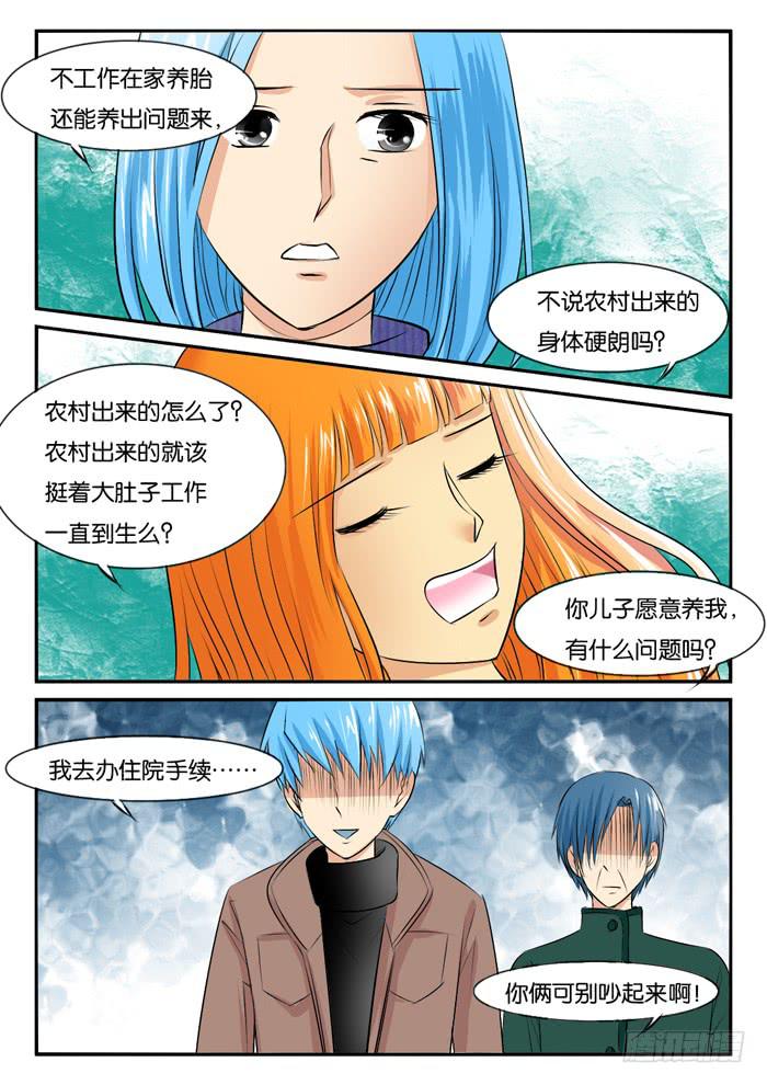 《女屌丝的爱情》孕期综合症4 第6页