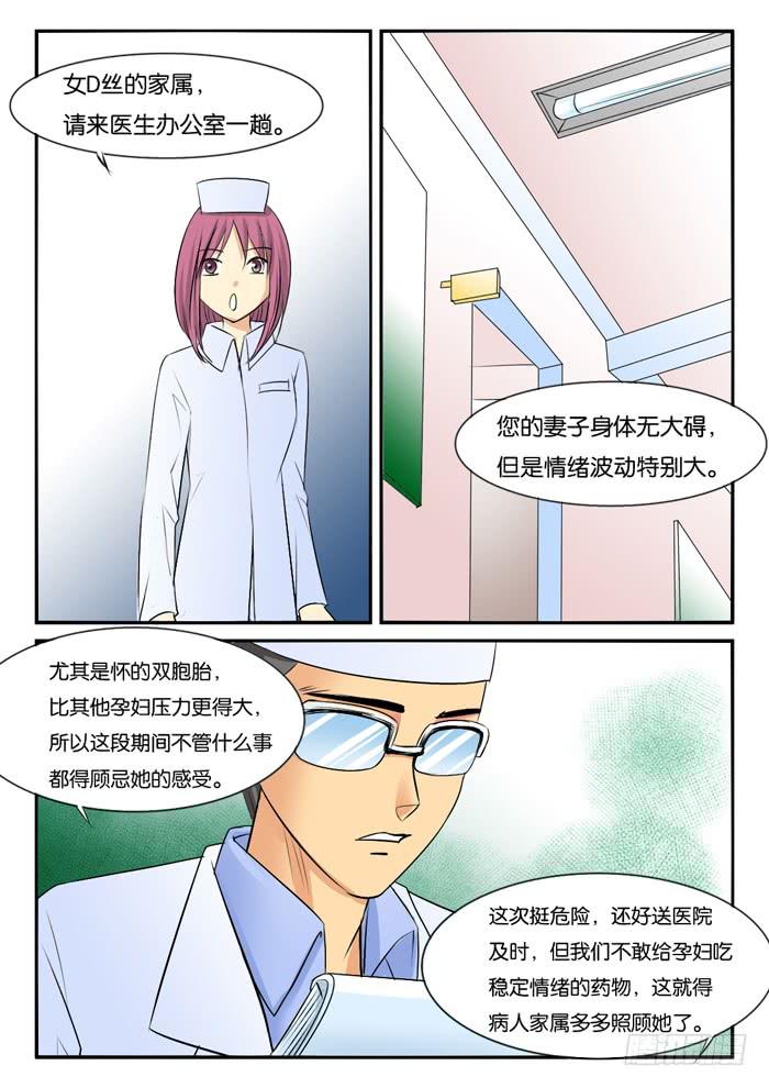 《女屌丝的爱情》孕期综合症4 第7页