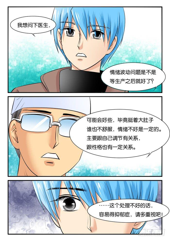 《女屌丝的爱情》孕期综合症4 第8页