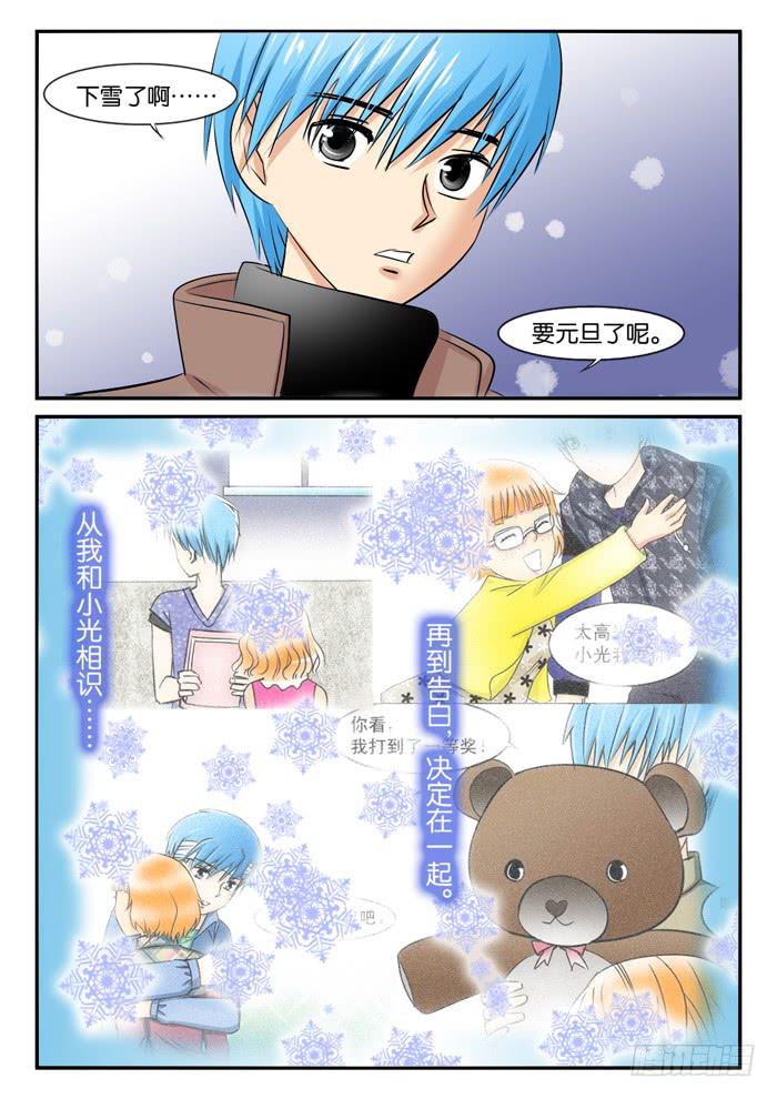 《女屌丝的爱情》孕期综合症3 第11页