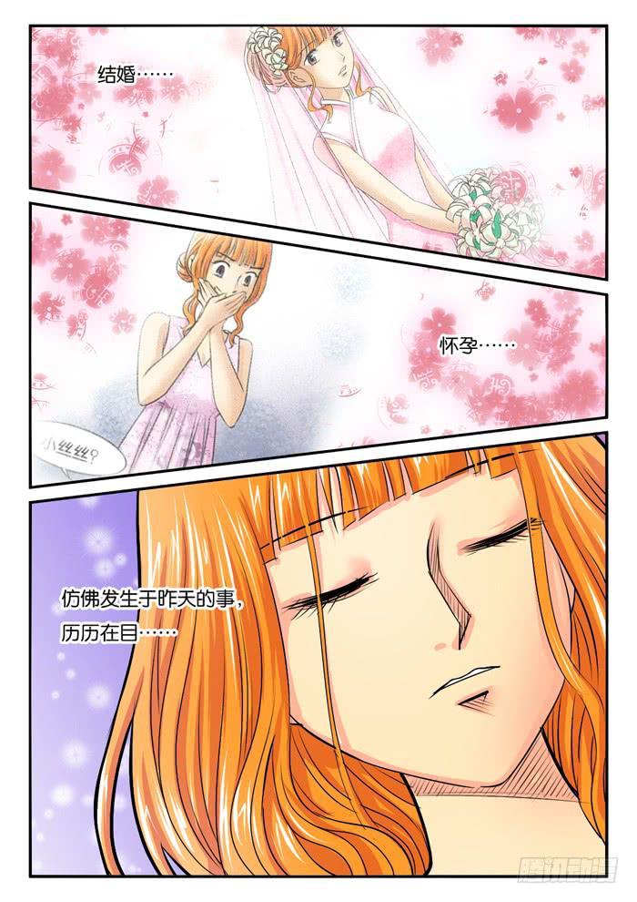 《女屌丝的爱情》孕期综合症3 第12页